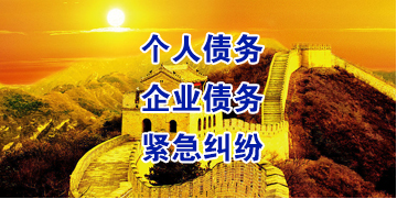 阜沙镇要账公司